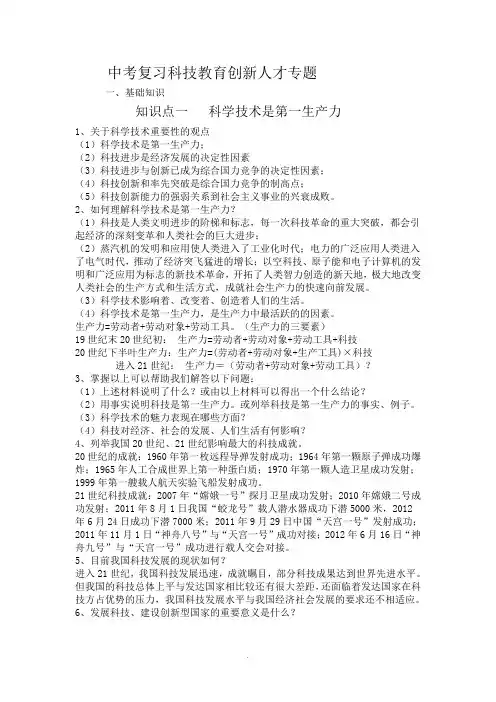 中考复习科技教育人才创新专题