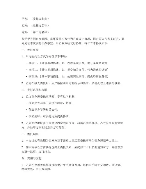 三方委托代办协议书模板
