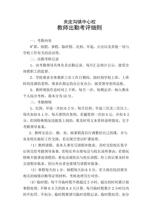 教师出勤考评细则