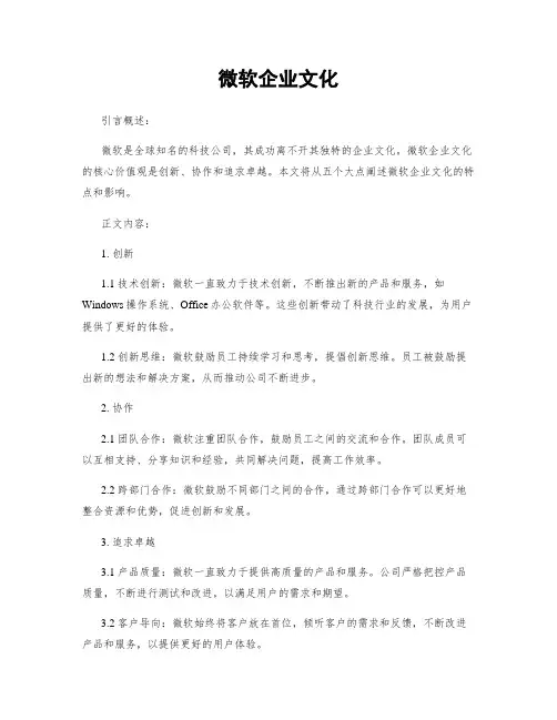 微软企业文化