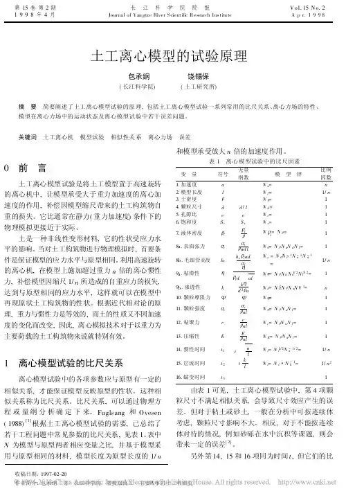 土工离心模型的试验原理