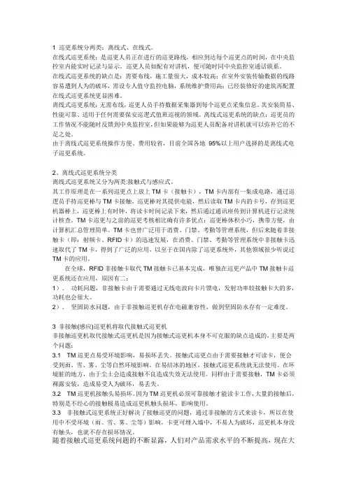 巡更系统简介