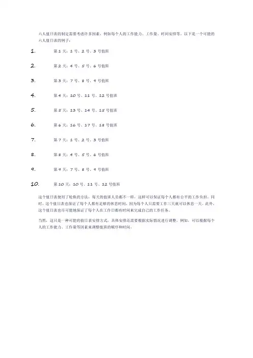 6人值班最合理的值日表