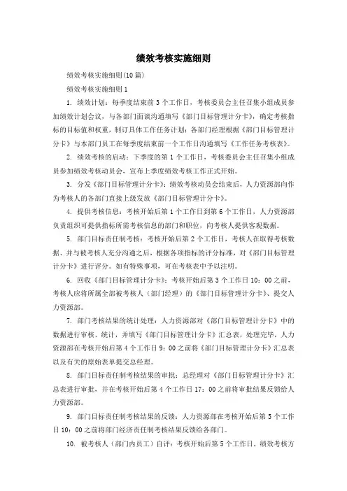 绩效考核实施细则