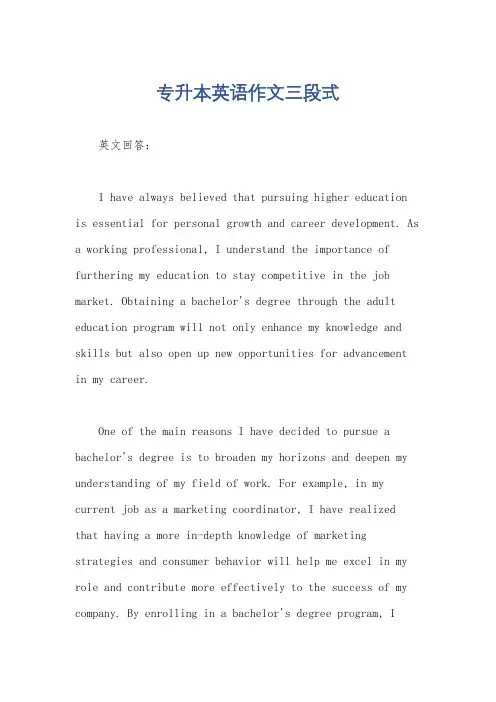 专升本英语作文三段式