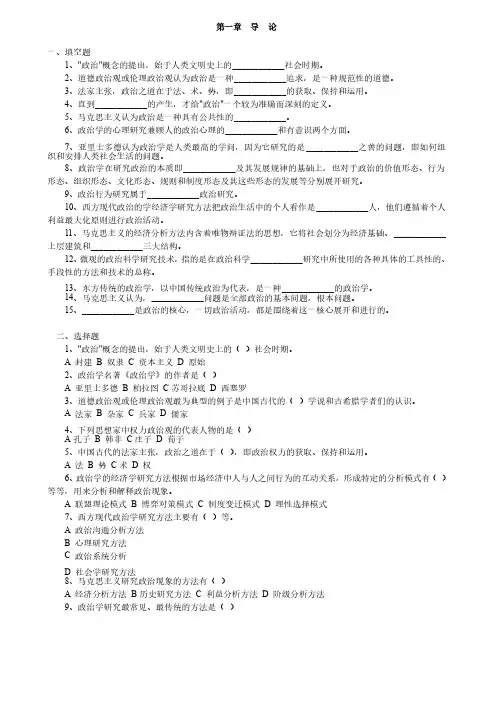 政治学原理填空、选择类复习题及答案