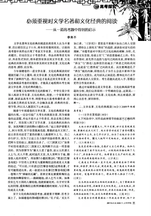 必须重视对文学名著和文化经典的阅读——从一道高考题中得到的启示