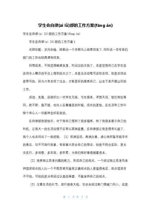 学生会自律部的工作计划