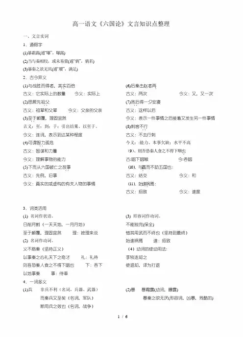 《六国论》文言基础知识点及练习