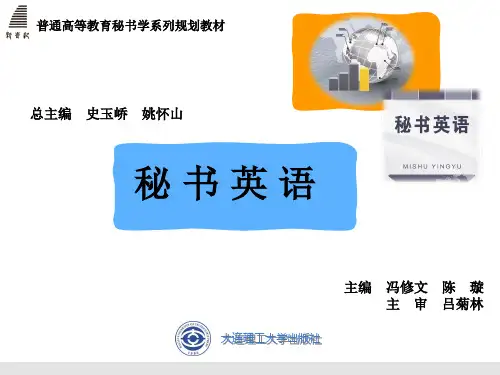 秘书英语Unit9 How to improve employees’ loyalty42页PPT
