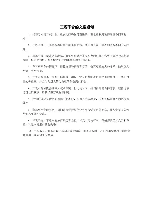 三观不合的文案短句