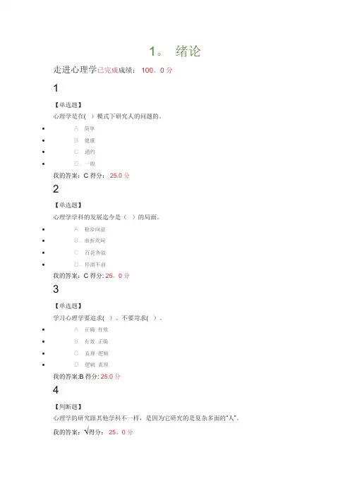 2018最新大学生心理健康教育(超星尔雅)