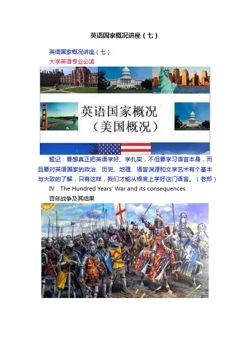 英语国家概况讲座（七）