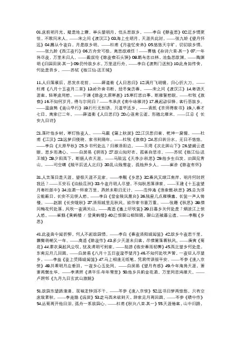 描写对家乡思念的诗