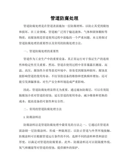 管道防腐处理