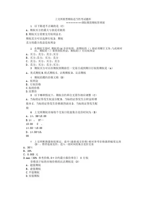 上交所股票期权适当性考试题库