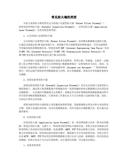 常见防火墙的类型