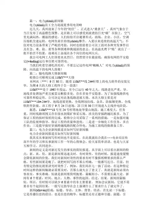 电力施工新闻稿件免费范文