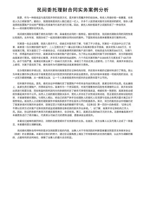 民间委托理财合同实务案例分析