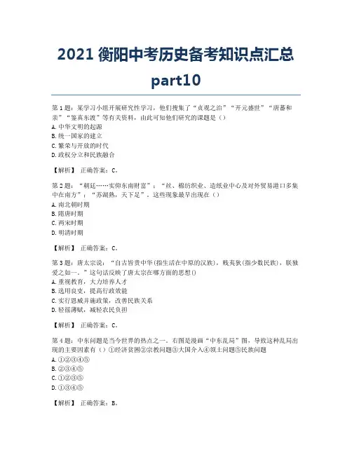 2021衡阳中考历史备考知识点汇总part10