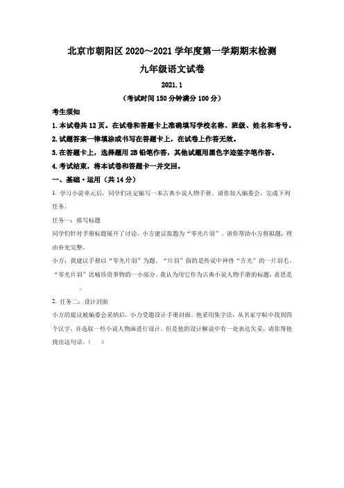 2021年北京市朝阳区中考模拟语文试卷(含答案)