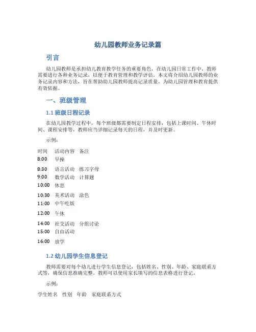 幼儿园教师业务记录篇