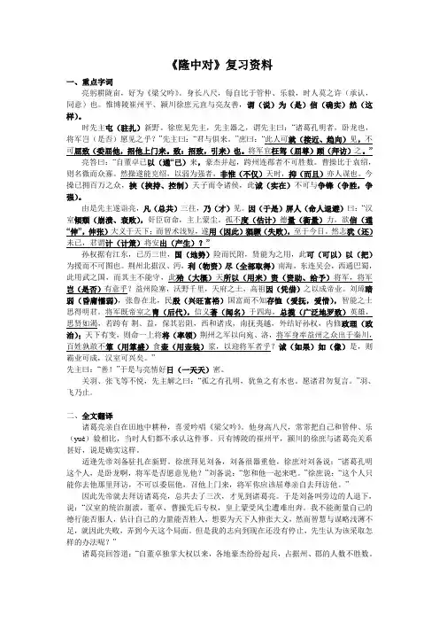 隆中对