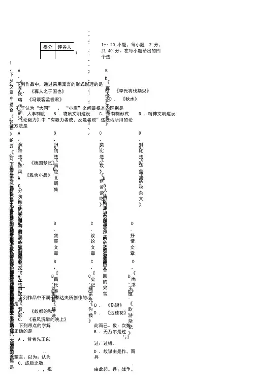 大学语文模拟试卷(四)_2