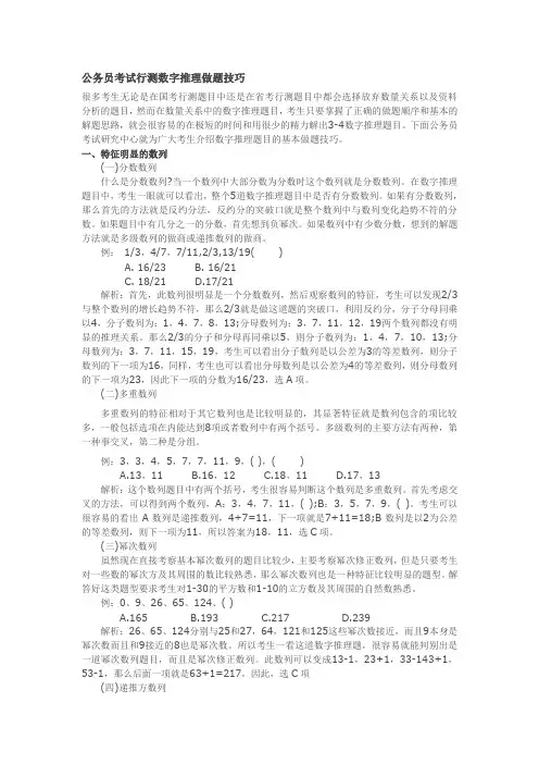 公务员行测数字推理技巧