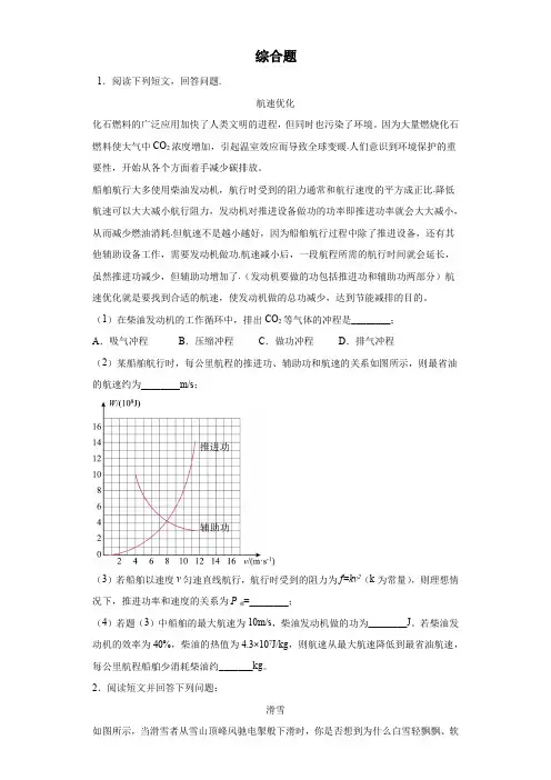 2023年初中物理中考备考考前冲刺+综合题预测练(含答案)