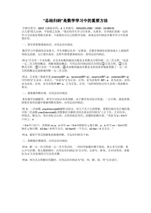 “总结归纳”是数学学习中的重要方法