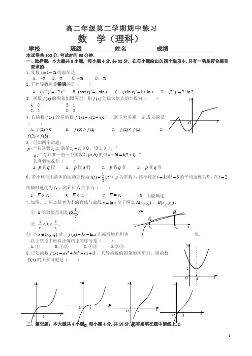 高二下册期中考试数学理试题及答案(人教版)