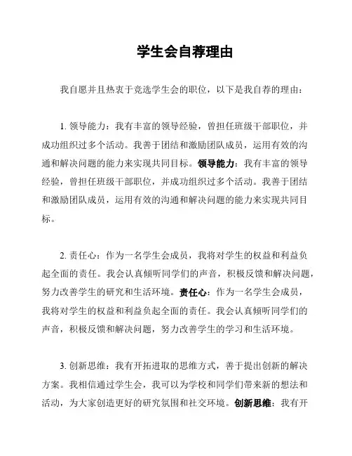 学生会自荐理由