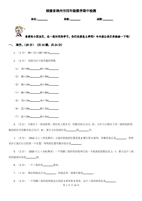 福建省漳州市四年级数学期中检测