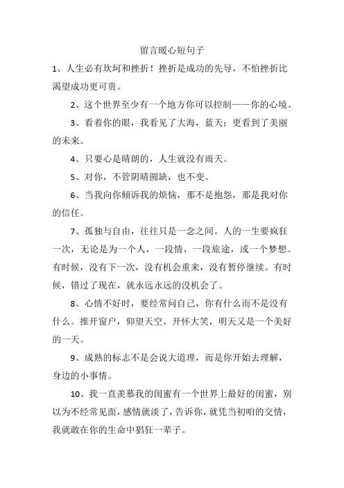 留言暖心短句子