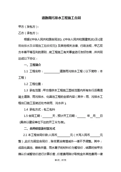 道路雨污排水工程施工合同(包工包料)