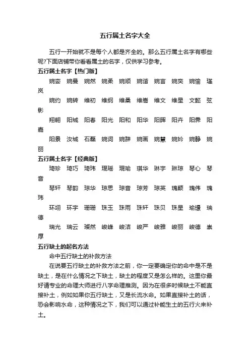 五行属土名字大全