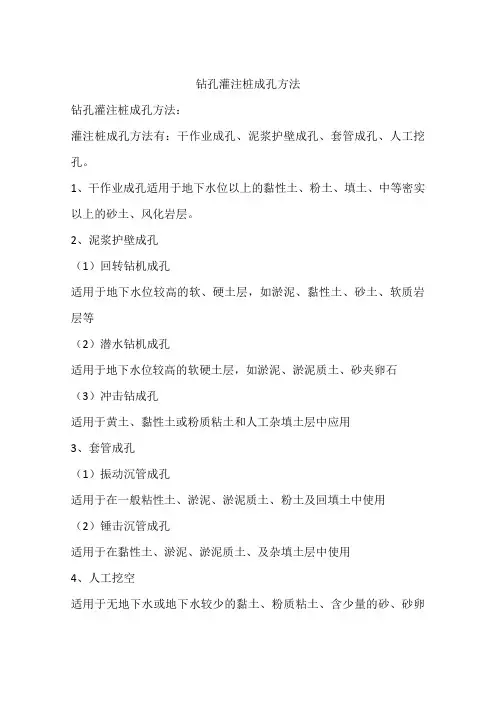 钻孔灌注桩成孔方法