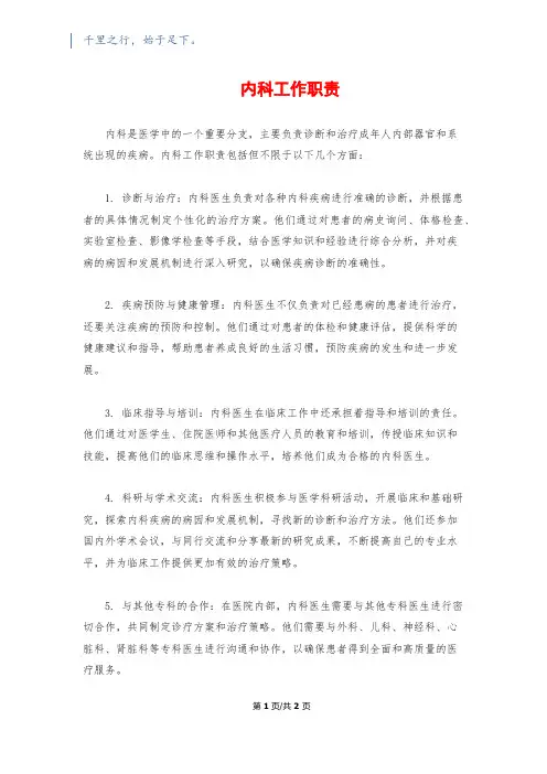内科工作职责
