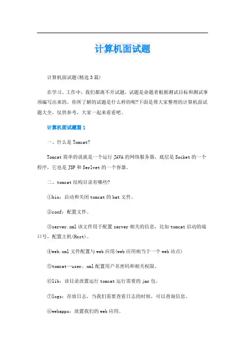 计算机面试题