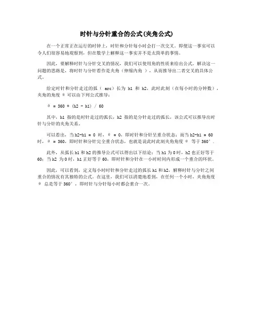 时针与分针重合的公式(夹角公式)