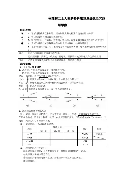 物理初二上人教新资料第三章透镜及其应用学案