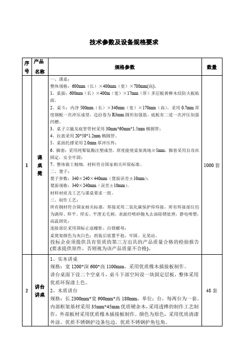 技术参数及设备规格要求
