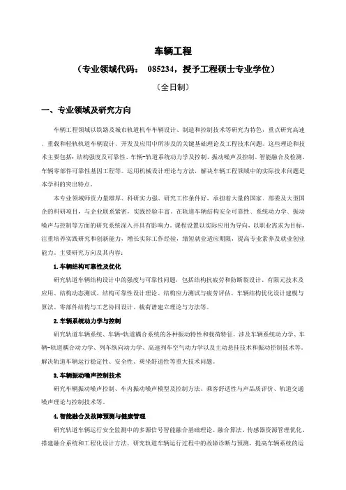 (专业领域代码085234,授予工程硕士专业学位)