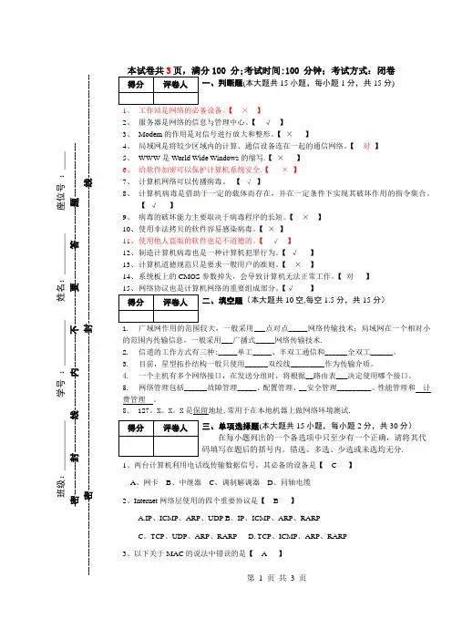 网络系统管理与维护试卷