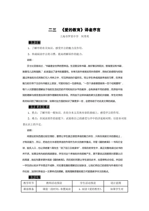 2018-2019年上海市罗星中学《爱的教育》word表格教案