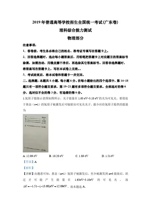 【解析版】2019年高考全国Ⅰ卷广东省理综试题