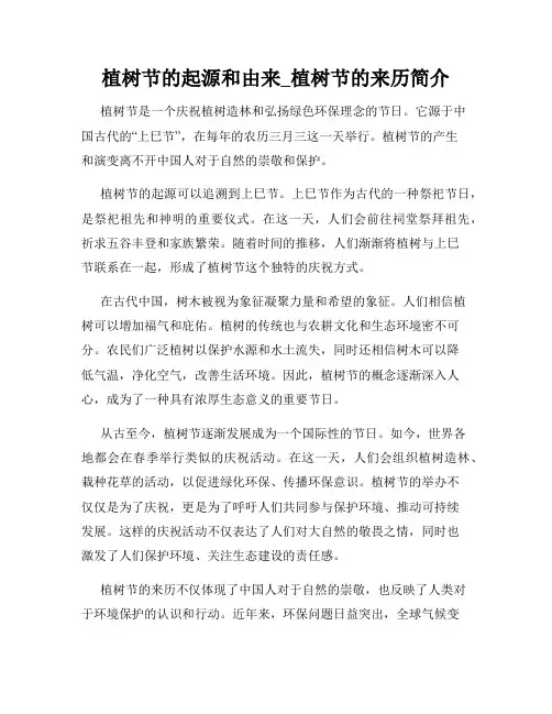 植树节的起源和由来_植树节的来历简介