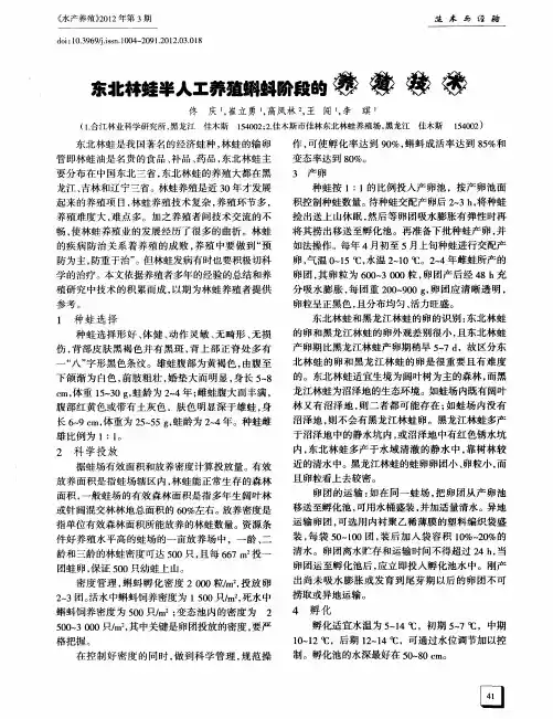 东北林蛙半人工养殖蝌蚪阶段的养殖技术