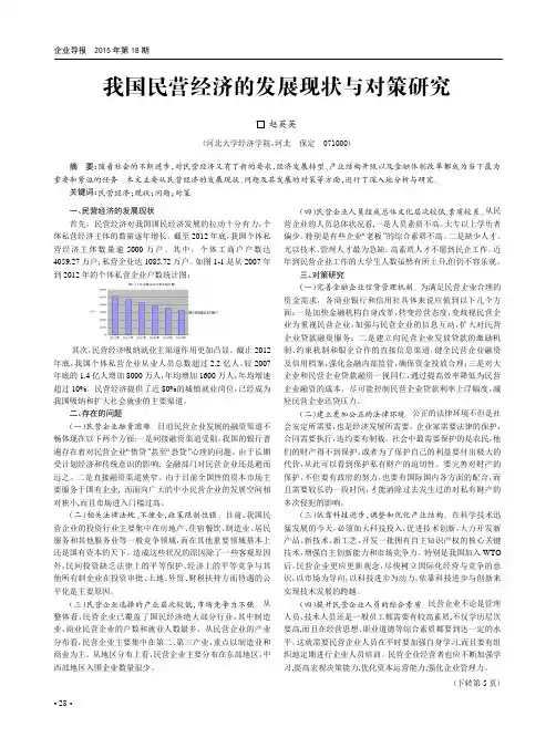 我国民营经济的发展现状与对策研究